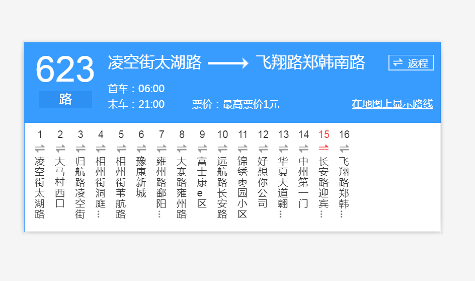  p>郑州公交623路是郑州市一条公交线路,隶属于郑州市公共交通总公司