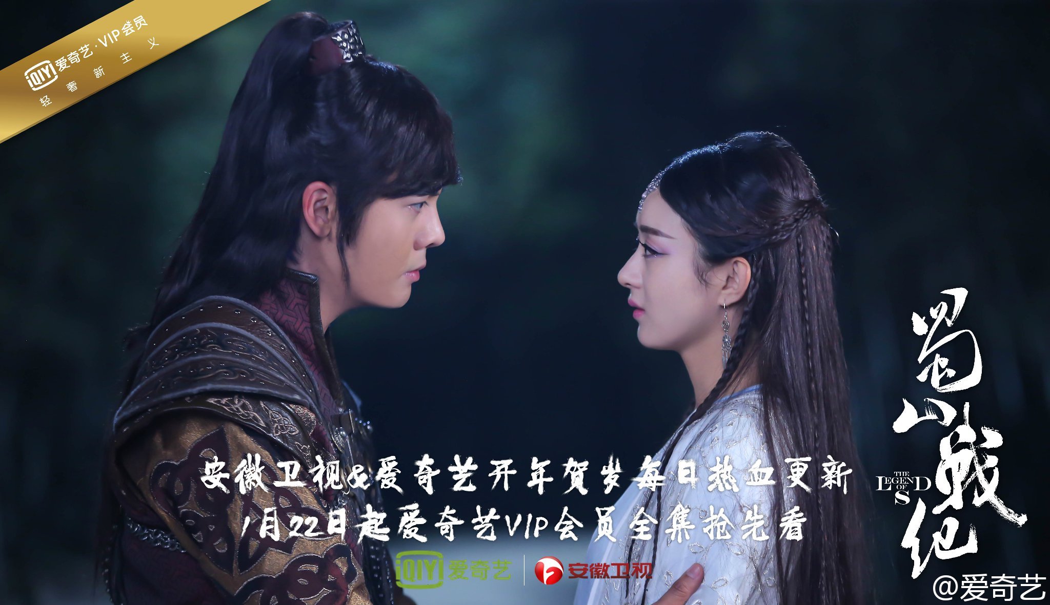 蜀山战纪之剑侠传奇