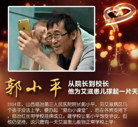 感动中国2016年度人物