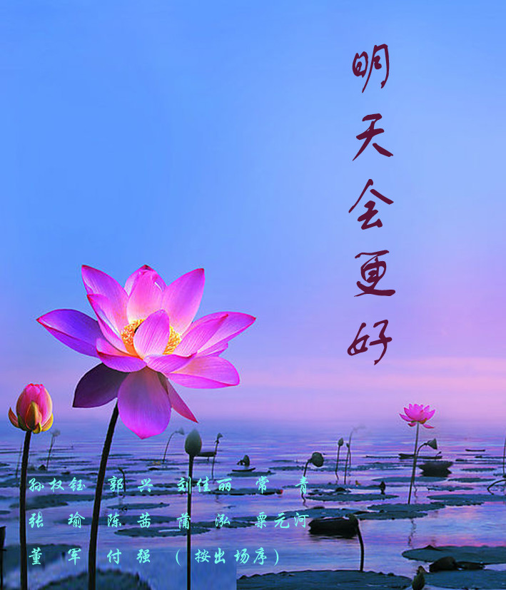 明天会更好