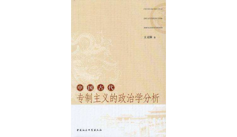 包含中国为什么专制的词条