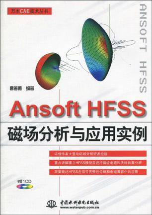 Ansoft HFSS磁场分析与应用实例_百度百科