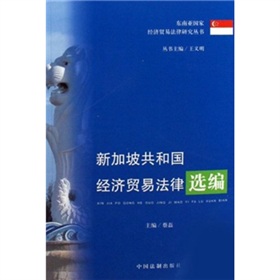 新加坡法律指南