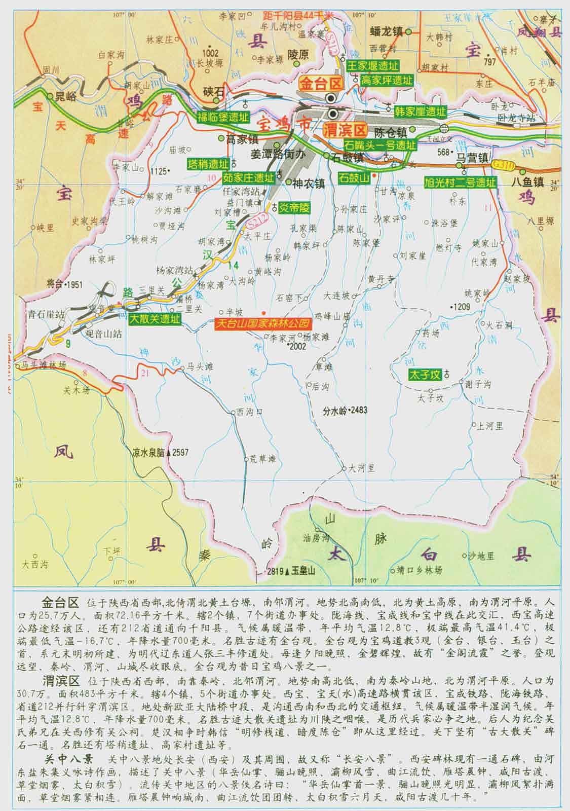  p>金台区,隶属于 a target="_blank" href="/item/陕西省">陕西省 /a