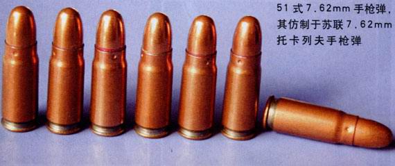 7.62mm托卡列夫手枪弹