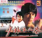 少林木人巷shaolinmurenxiang(1976)