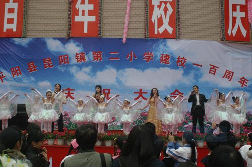 "#" data-lemmaid="7910371">平阳县昆阳镇 /a>第二小学,简称昆阳二小