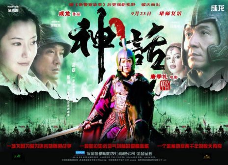 《神话》海报