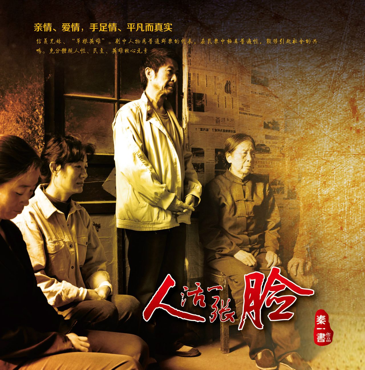 人活一张脸