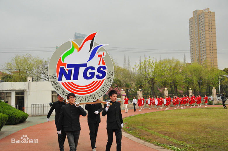 南通高等师范学校(南通高等师范学校附属小学食堂)