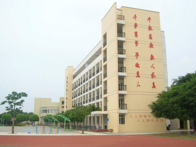 北海市第九中学