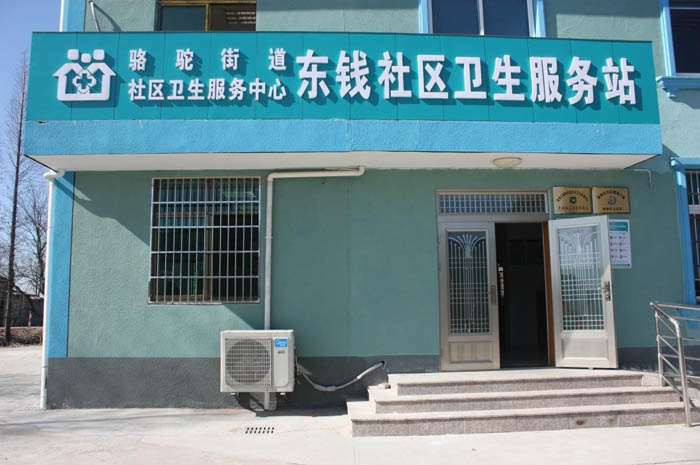 卫生社区服务站