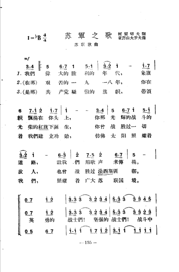Советской Армии  )是一首为纪念苏联红军成立25周年