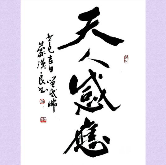 天人感应_百度百科