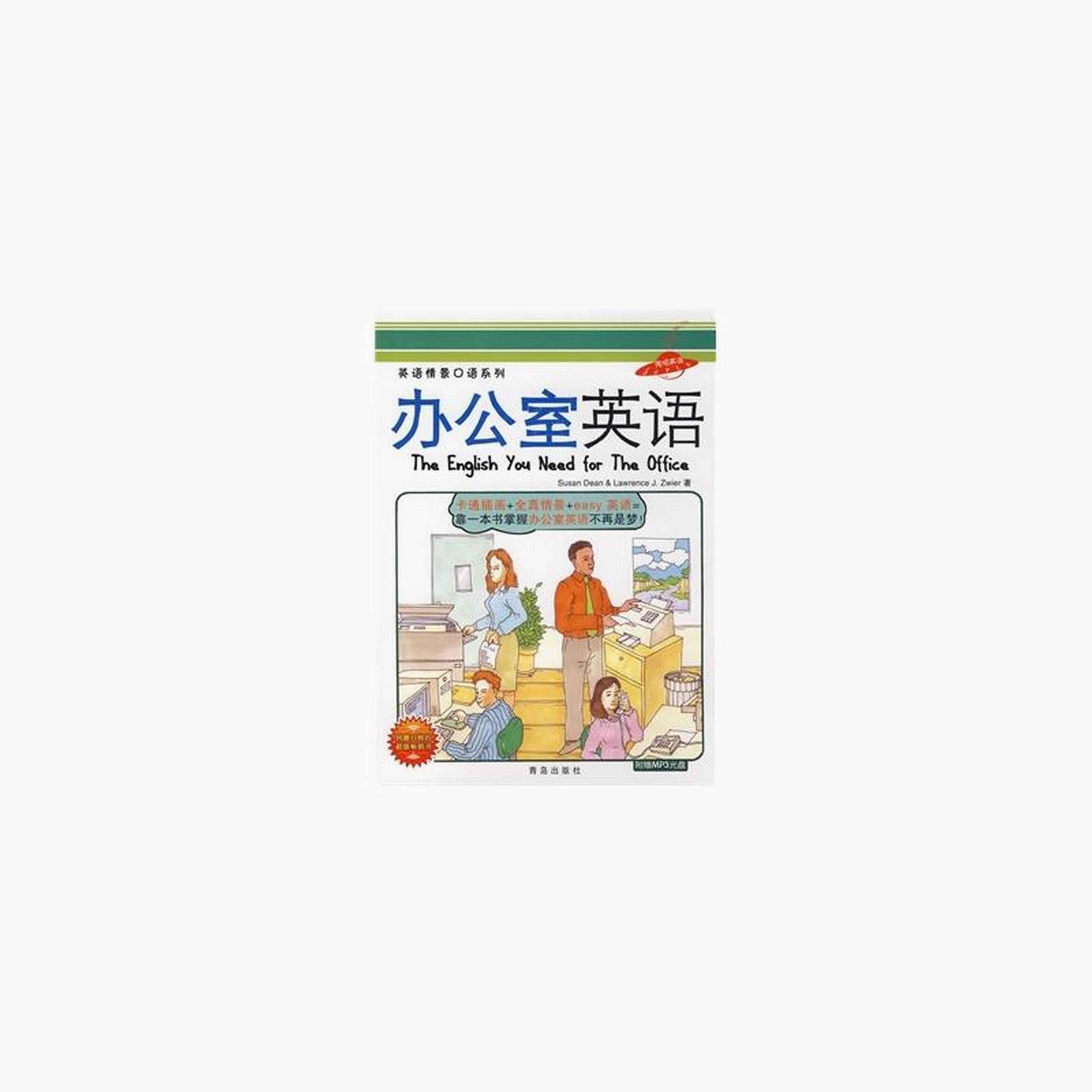 英语情景口语系列·秀吧英语·办公室英语