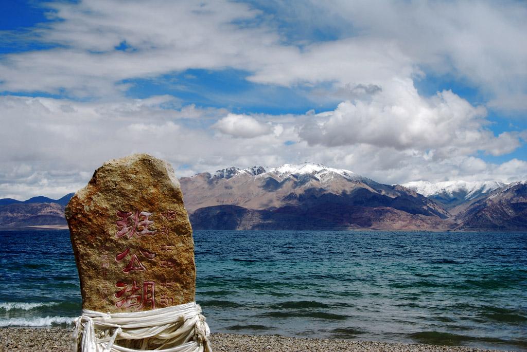  p>班公湖( a href="#">拉达克语 /a>:pangong tso),又称措木昂拉仁波
