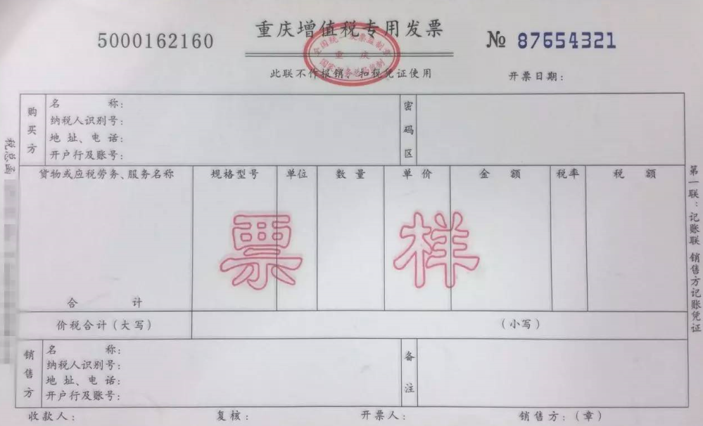 开票资料