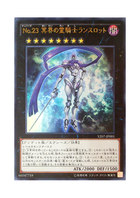 编号23 冥界灵骑士兰斯洛特