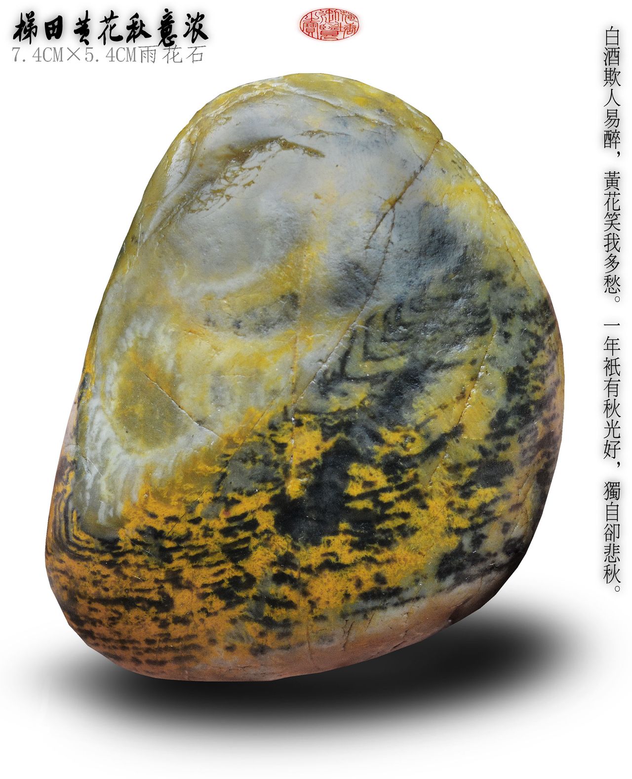  p>雨花石是一种天然 a target="_blank" href="/item/玛瑙">玛瑙 /a>