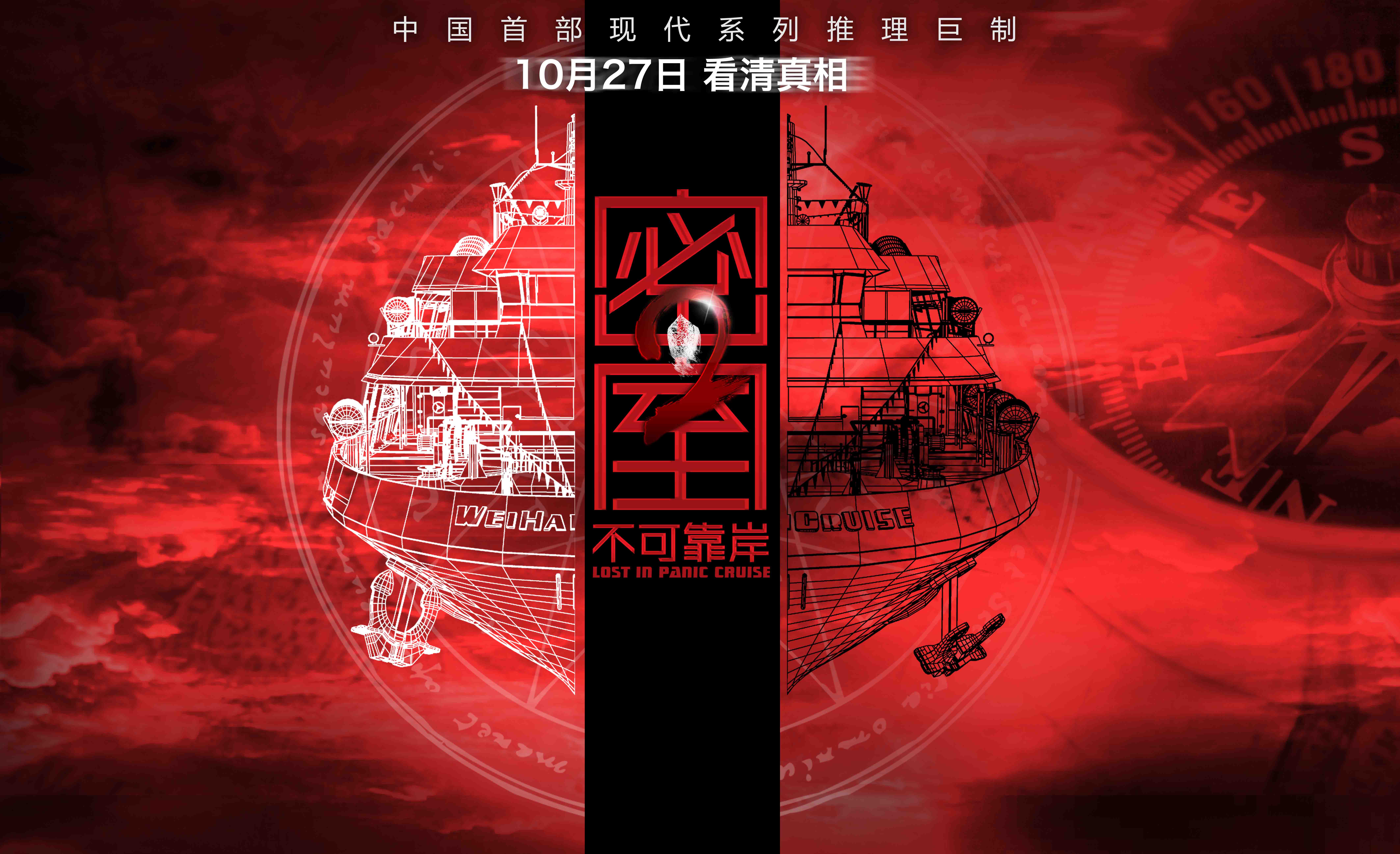  p>《密室之不可靠岸》是由盛世华锐电影投资管理有限公司出品的悬疑