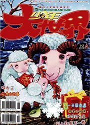 少年大世界:小学低年级