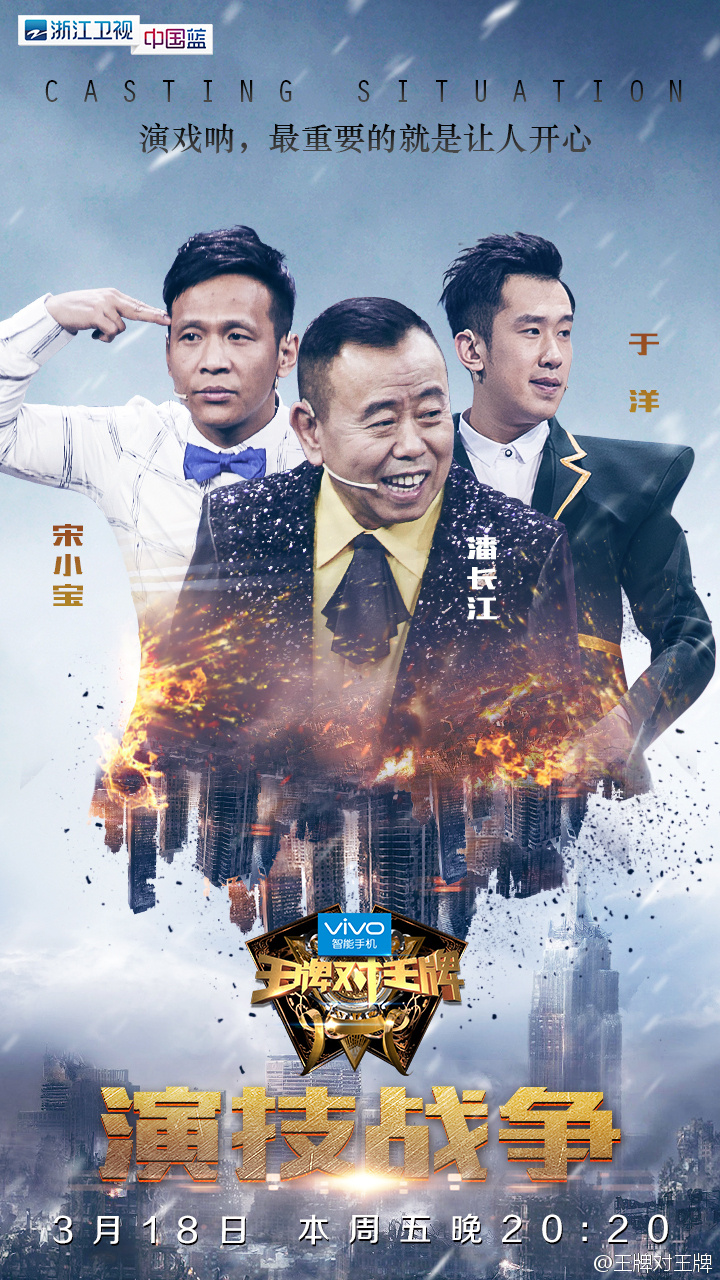 王牌对王牌第一季