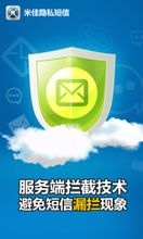 隐私短信官网登录