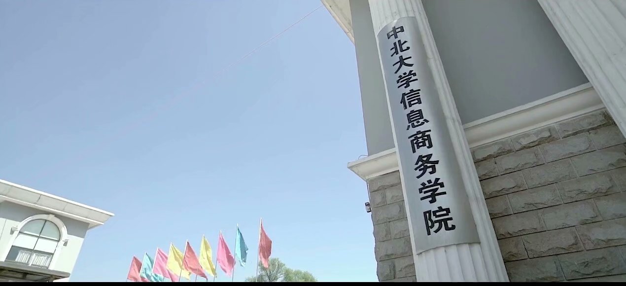 中北大学朔州校区