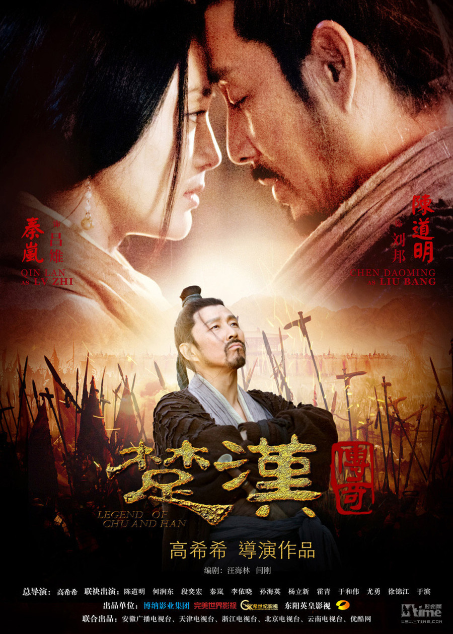  p>《楚汉传奇》是由博纳影业,北京完美影视传媒有限责任公司,希世纪