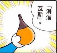 "8647453">四次元口袋 /a>, a href="#" data-lemmaid="7293828">百宝