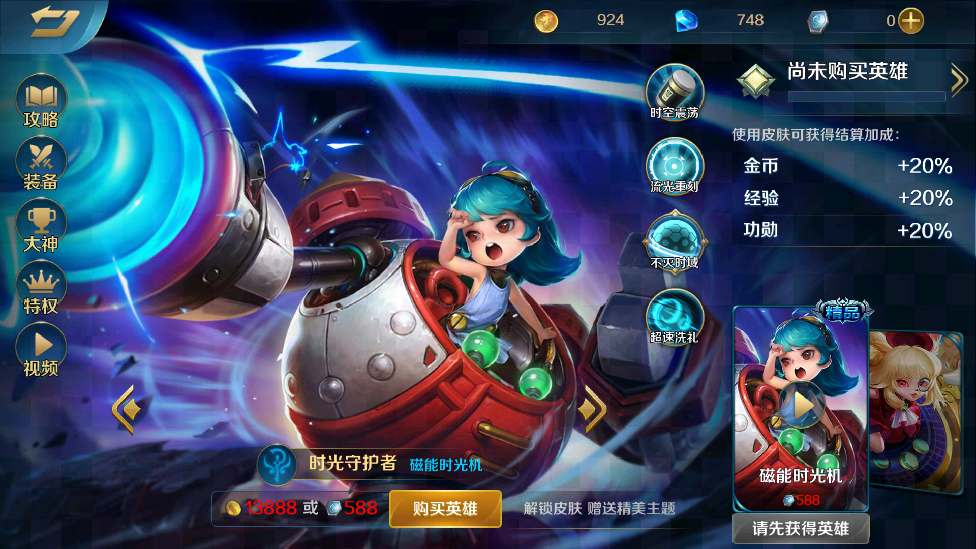 时光守护者