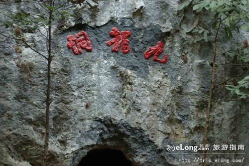 data-lemmaid="4271876">香桥岩 /a>九龙洞有"龙,藤,沙,池"四绝的