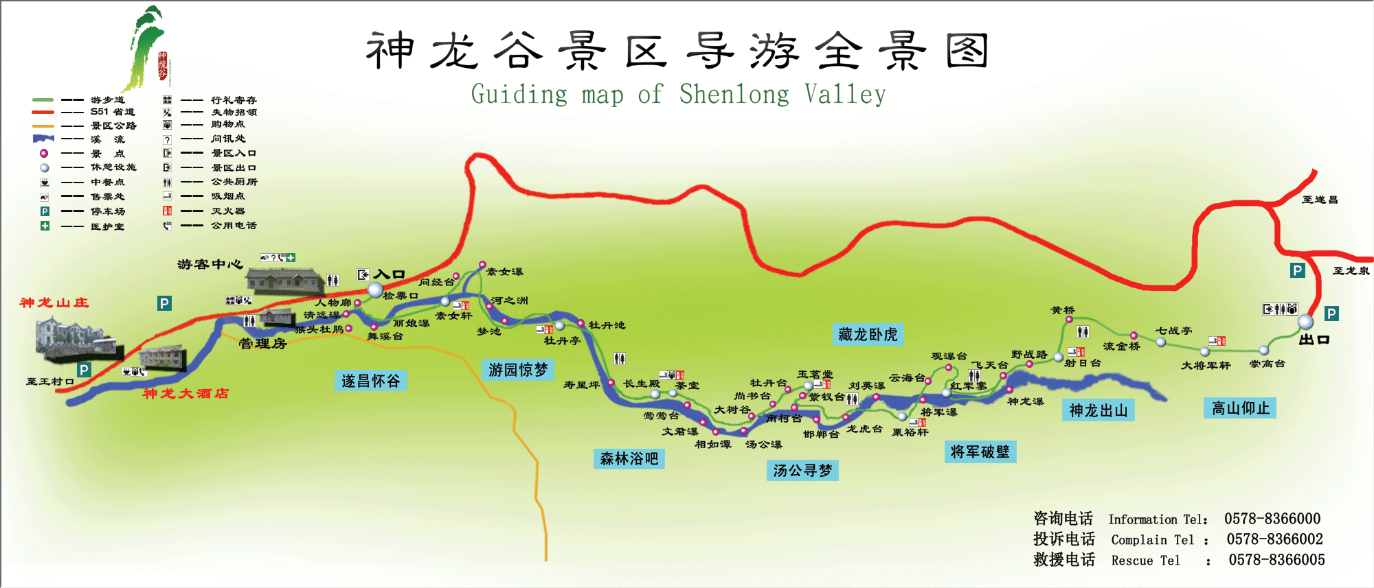 神龙谷风景区