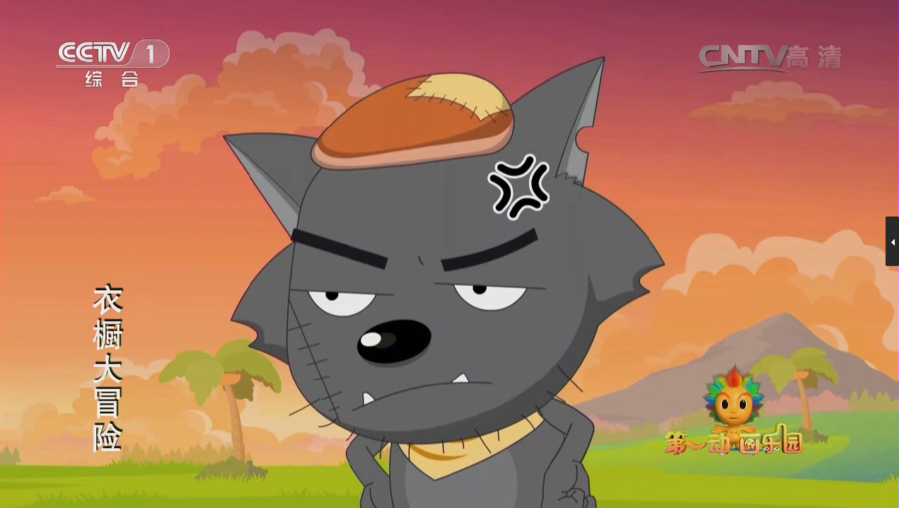 喜喜羊与灰太狼之衣橱大冒险