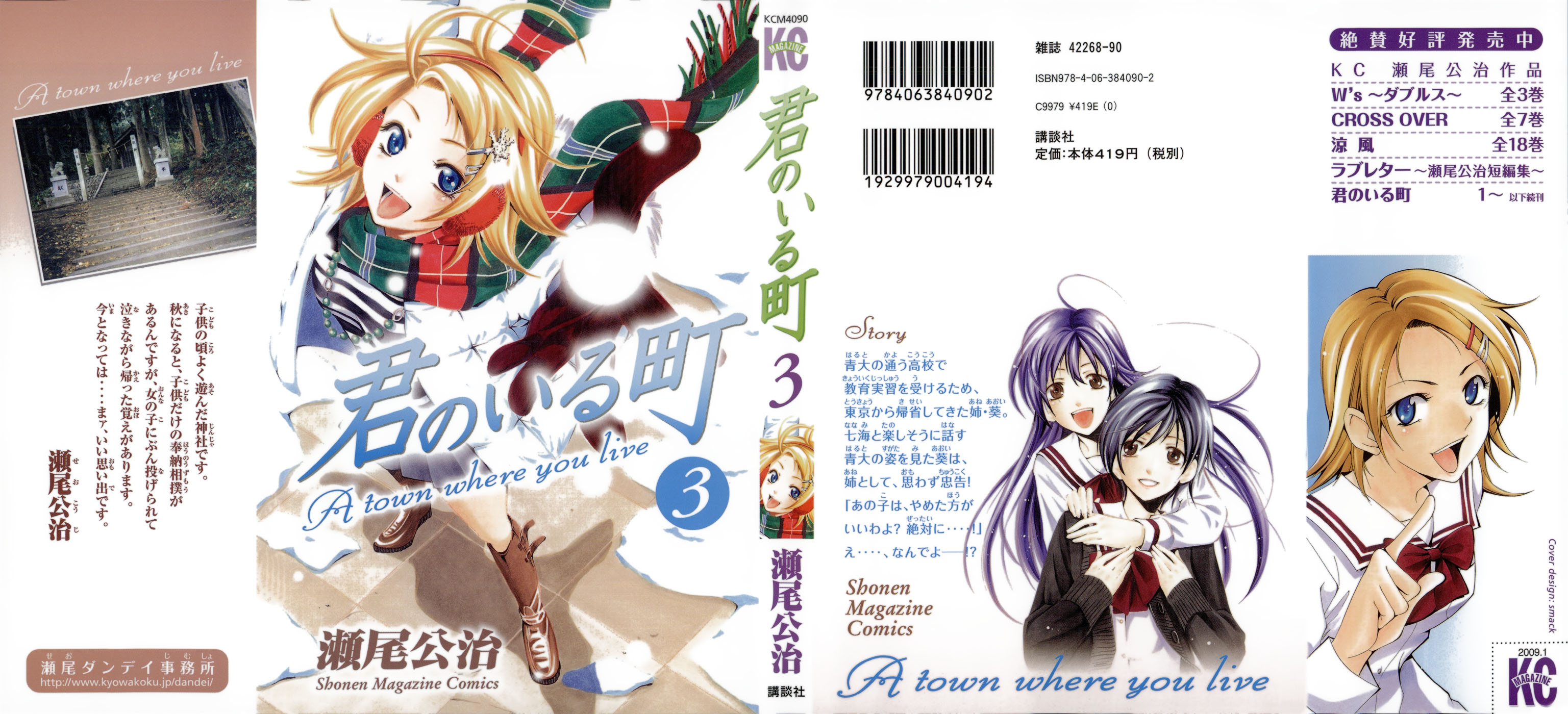 《小镇有你》是由日本漫画家 a href="#" data-lemmaid="264388">濑尾