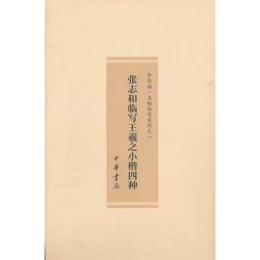 张志和（国家行政学院教授）_百度百科