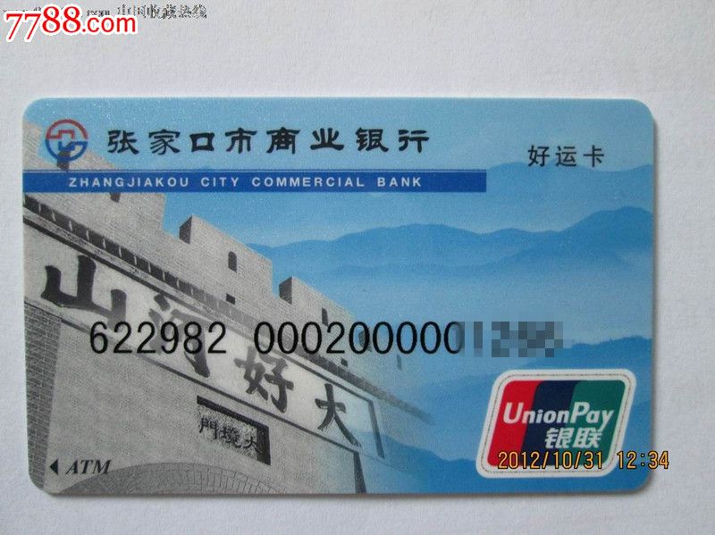 张家口商业银行