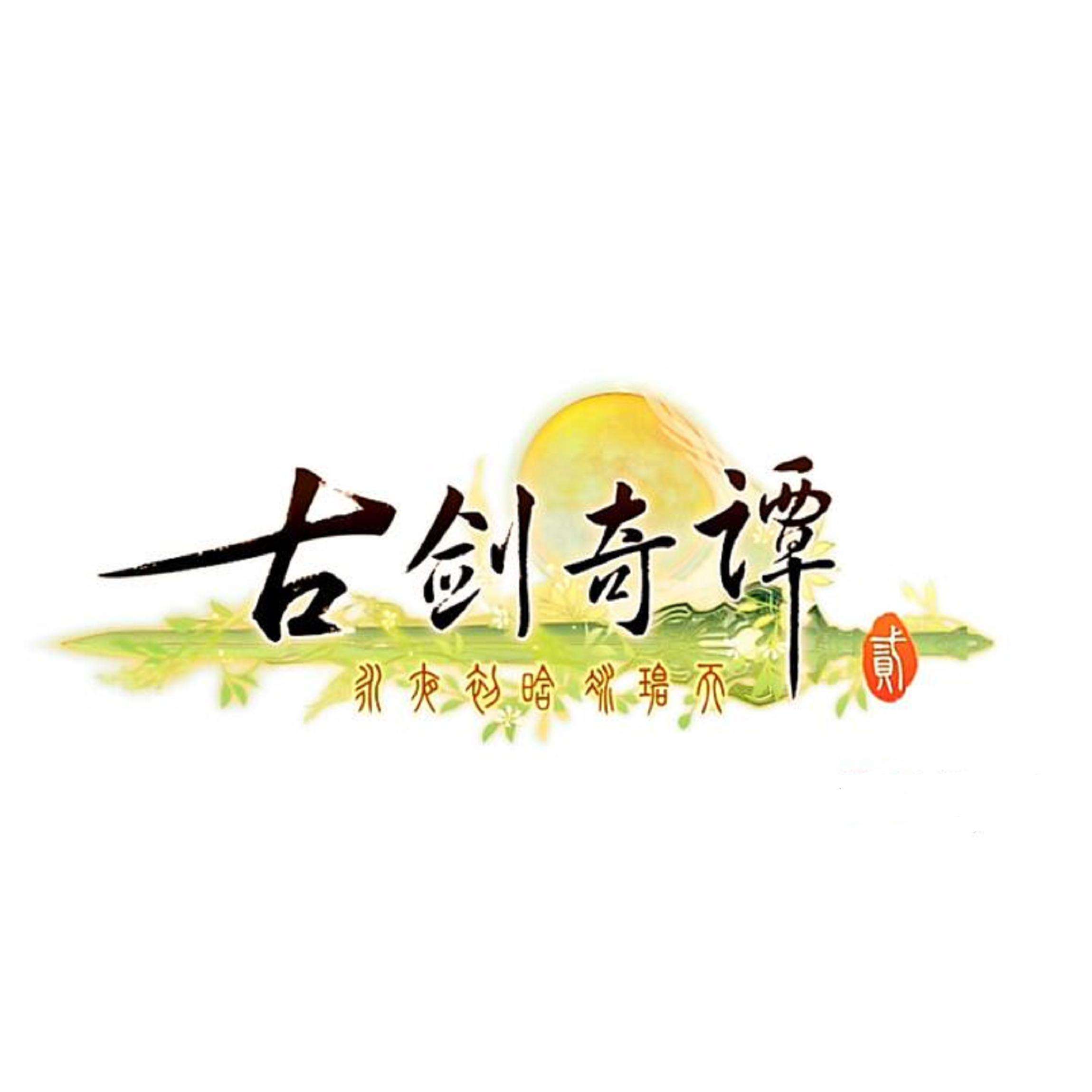  p>《古剑奇谭》是由 a href="#" data-lemmaid="10816786">上海烛龙