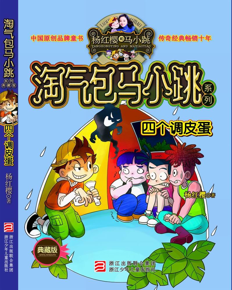  p>《淘气包马小跳》是作家 a target="_blank" href="/item/杨红樱