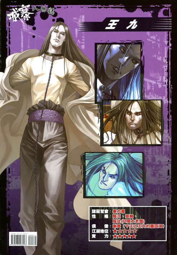 九龙城寨》是香港地区2011年一漫年出版社出版的冒险格斗类型少年漫画