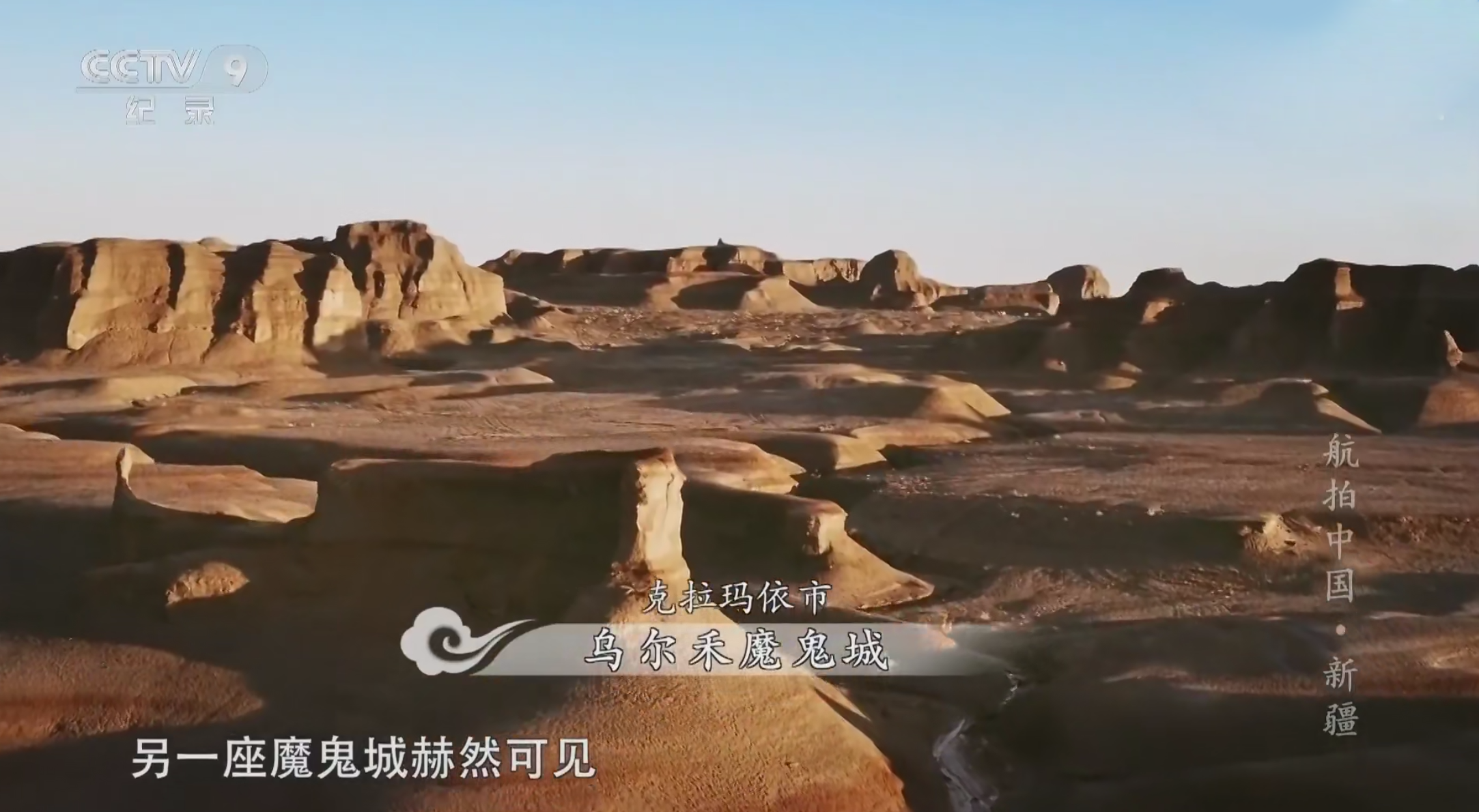 航拍中国第一季