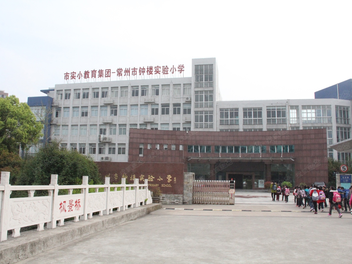 常州钟楼实验小学