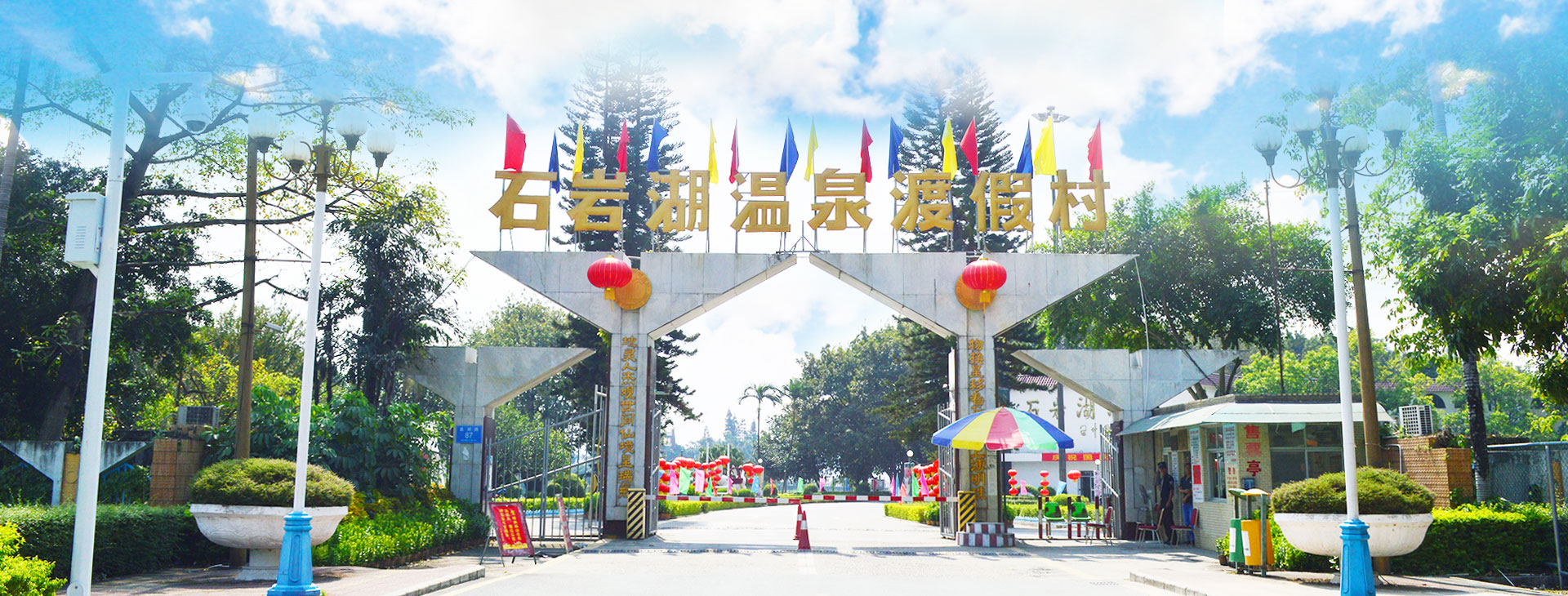  p>石岩湖温泉度假村,位于 a target="_blank" href="/item/深圳市