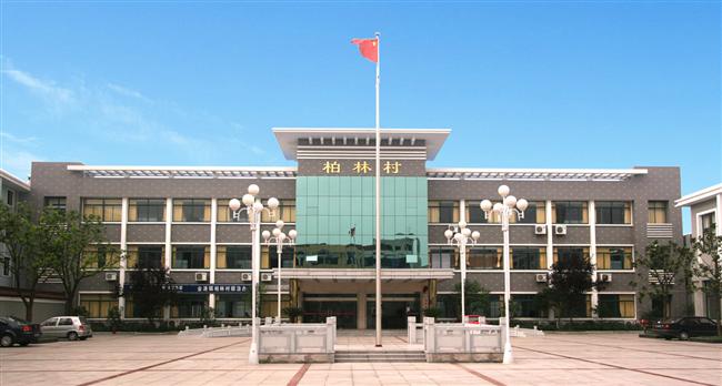 柏林村