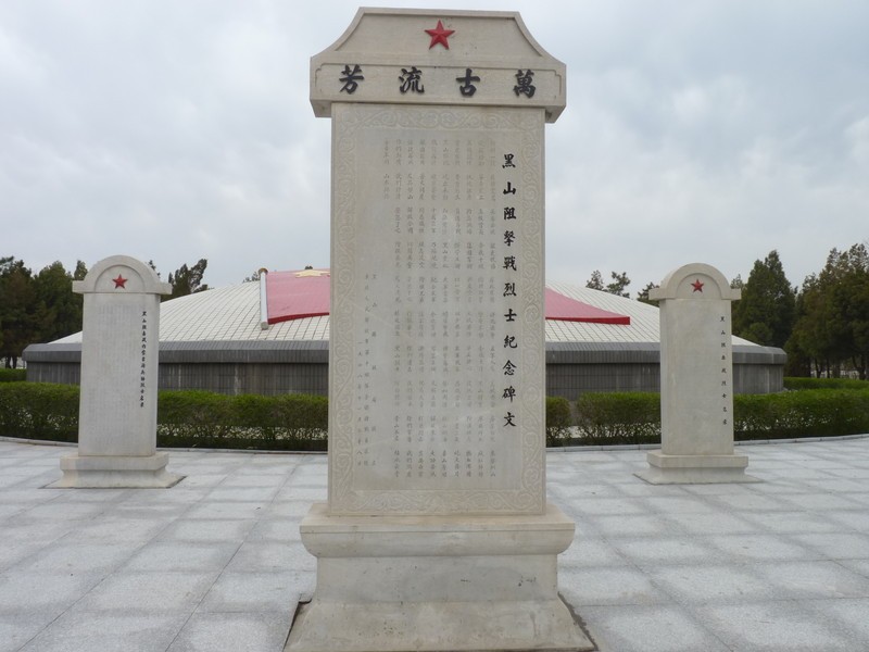 黑山阻击战烈士陵园