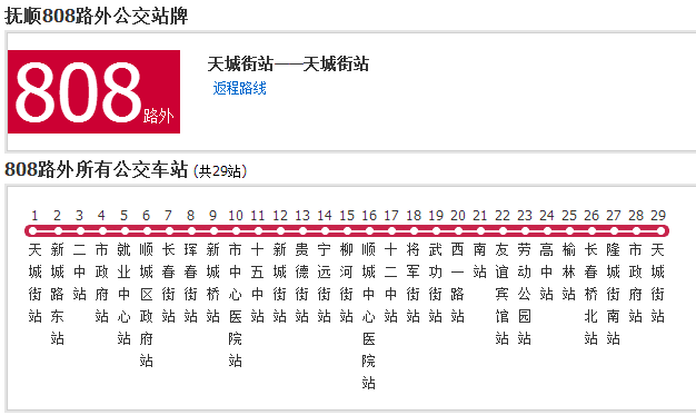 抚顺公交808内路