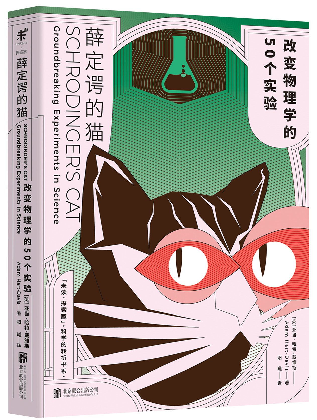薛定谔的猫