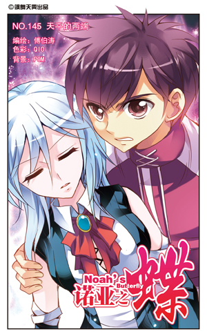 lemmaid="4916902">飒漫画 /a>》,现已完结;由 b>傅伯涛 /b>作画 b>