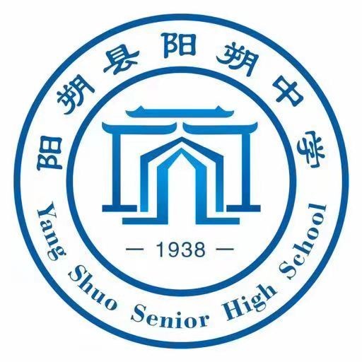 阳朔县阳朔中学