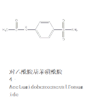  p>对乙酰胺基苯磺酰胺(4-acetamidobenzenesulfonamide)是一种化学